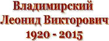������������ 
������ ����������
1920 - 2015