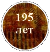 ����: 195 ���