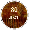 ����: 80 ���